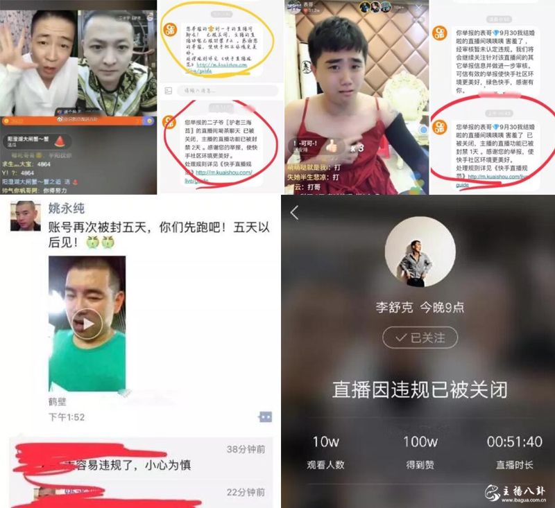 快手官方大范围封号，刘一手、表哥等网红全遭违规封禁！