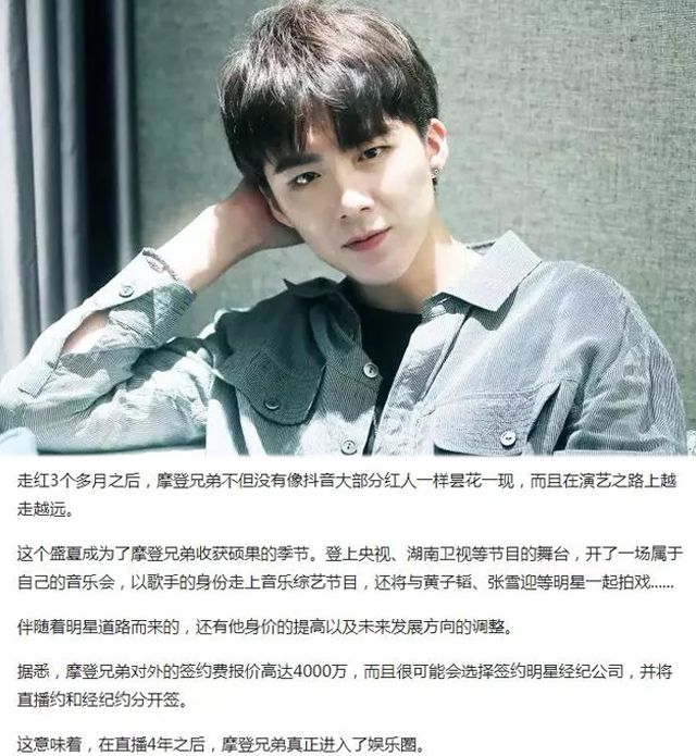 摩登兄弟身价被爆，4000万？