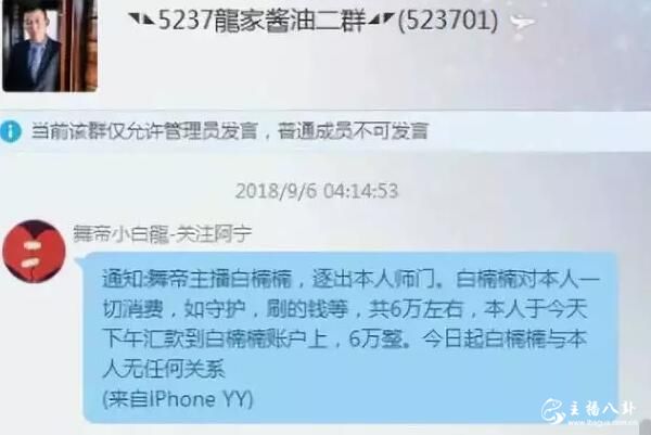 小白龙将女徒弟逐出师门，所刷6万元全返！