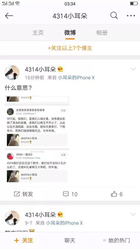 要闹掰？小耳朵发文对话毕家军！