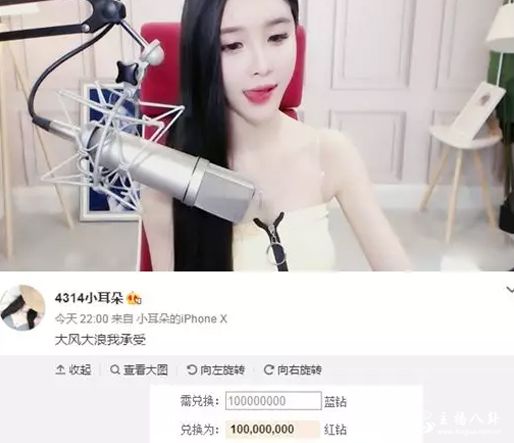 小耳朵兑10多万后台刷礼老毕：大风大浪我承受！
