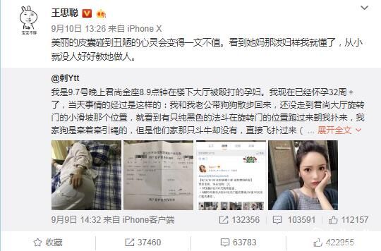 王思聪发博怒骂某网红