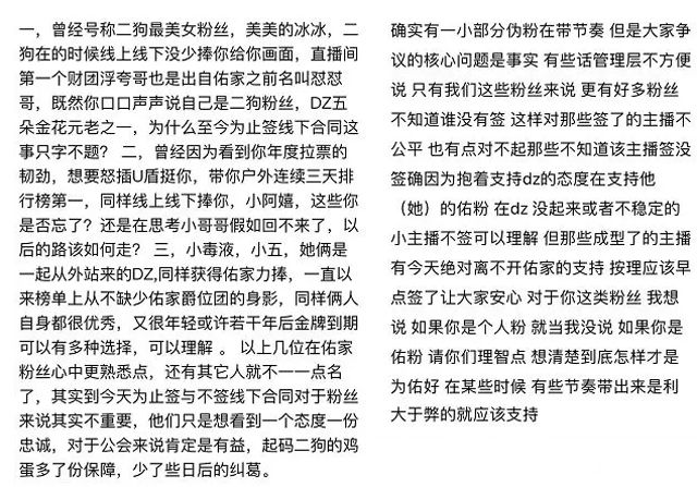 DZ再内乱，天佑旗下几大吸金女主播皆不签约线下合同？