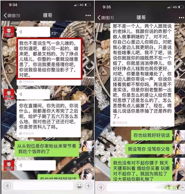 仙家内乱生变节！语音骡子对峙同门师妹清歌，聊天记录曝光！