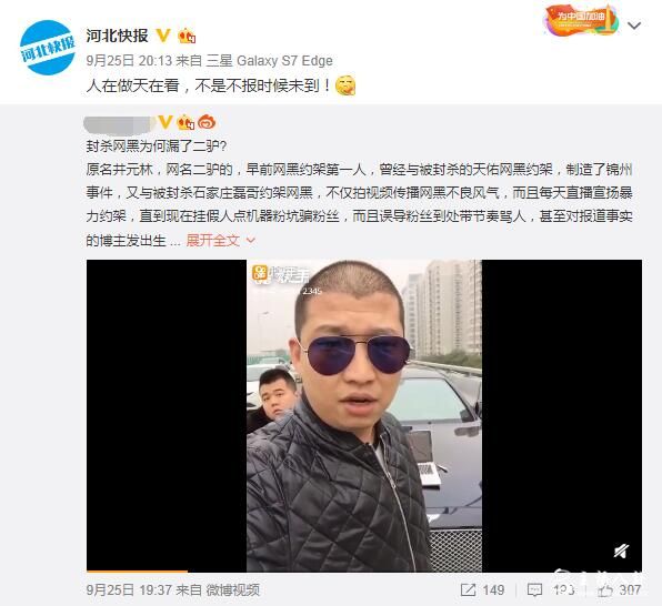河北快报转载抨击二驴负面新闻！点评：不是不报，时候未到！