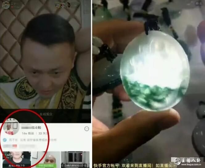 翡翠刷客再次现身快手直播！挂榜开播，直播间公然叫卖翡翠谈价格。