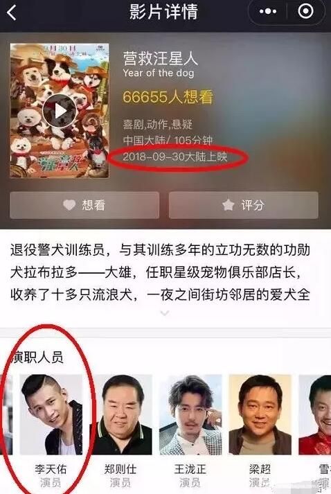 天佑球球合作电影《营救汪星人》通过终审，三天后上映，天佑未被和谐！