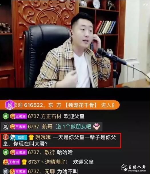 哦哥质问小洲：我是你父皇，你叫我大哥？