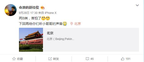 赵佳俊微博截图