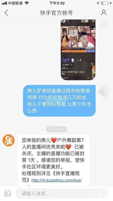 爽儿直播权限被封禁1天