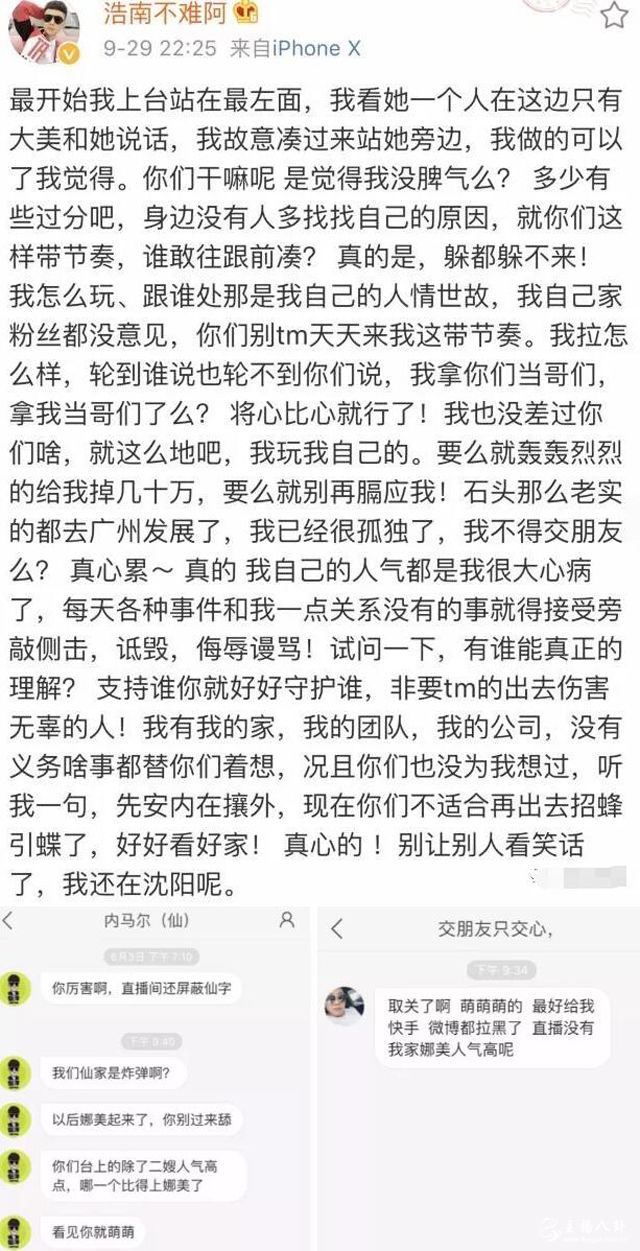 浩南与仙家决裂撕逼！