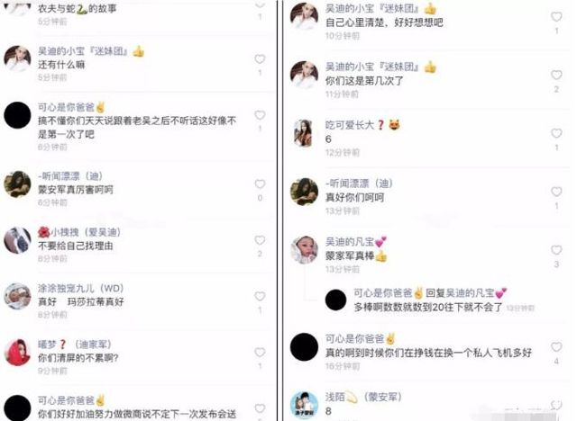 蒙安夫妇被粉丝各种挑理