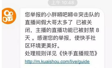 小胖快手账号被官方封禁8天