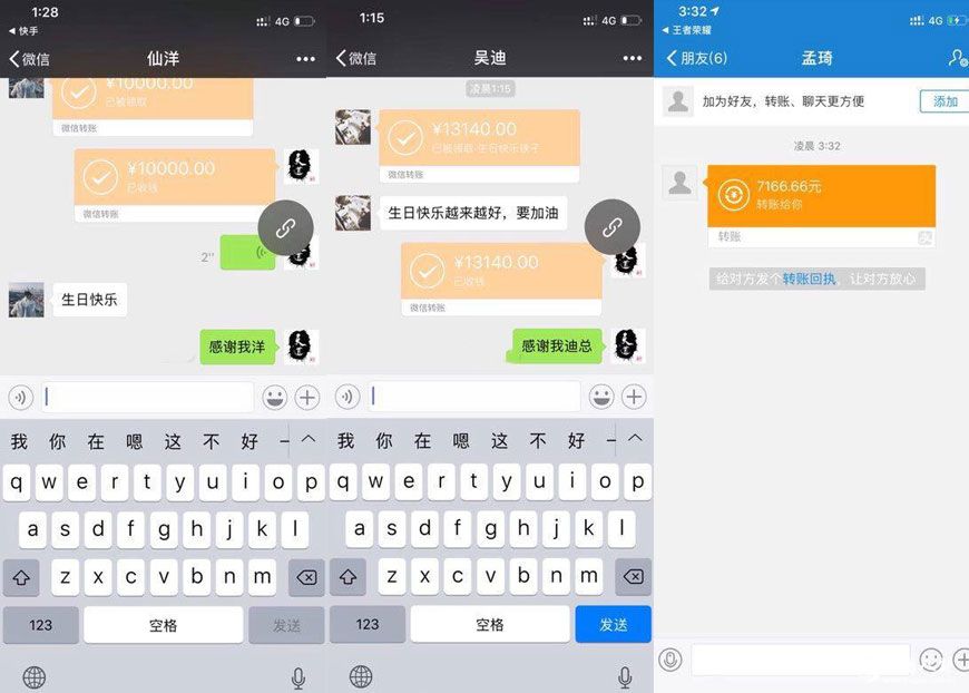 祁天道生日会随礼名单3