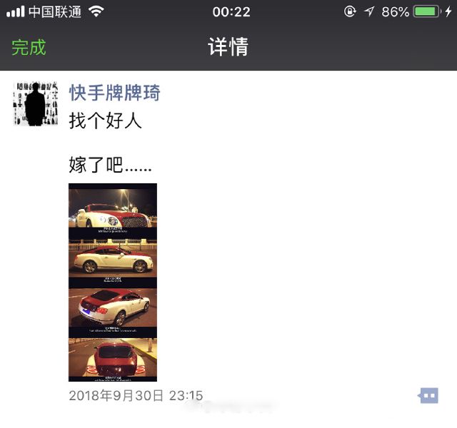 牌牌琦发朋友圈：找个好人，嫁了吧！