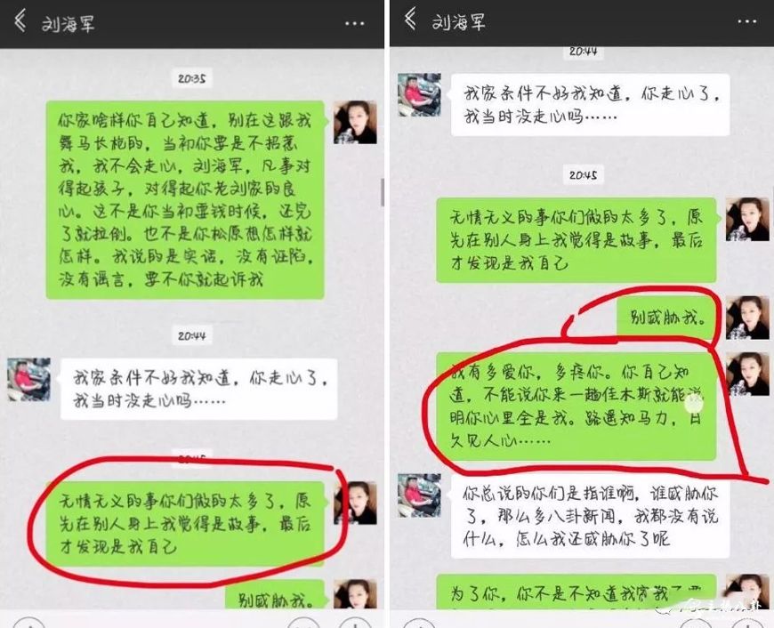 刘叉叉父亲与叉家粉丝群管理的恋情再添新锤1