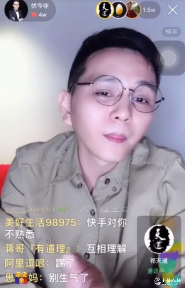 伏今非因粉丝关注没涨到位，专场挑理祁天道！