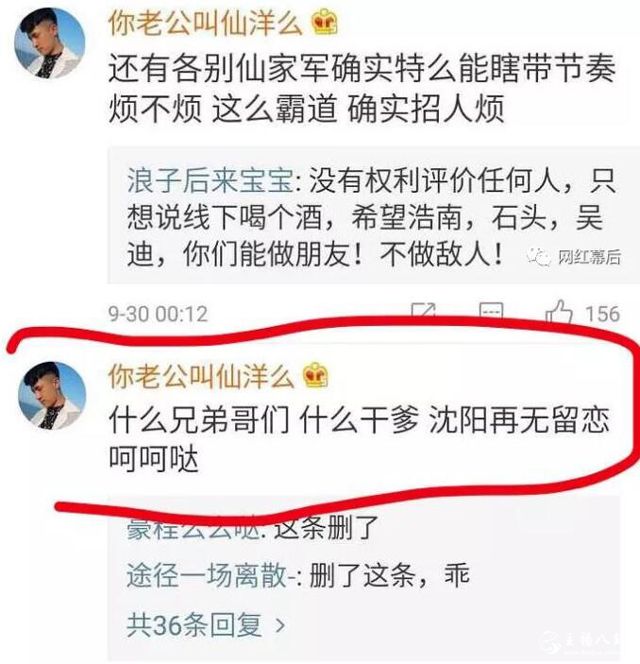 仙洋与西部宝哥疑现矛盾！发文：什么干爹，沈阳再无留恋。