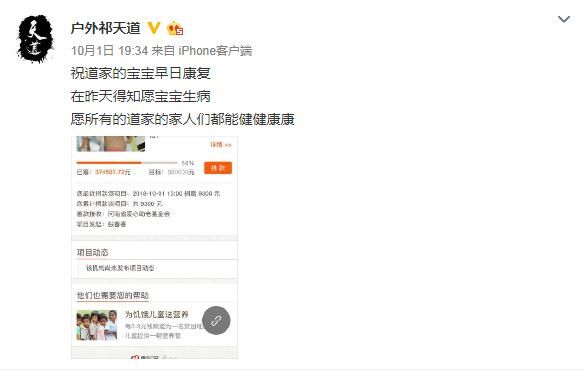 正能量！爹妈团粉丝求助，祁天道自掏腰包捐款9300元。