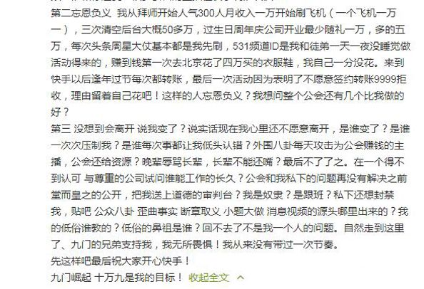 九天微博截图2