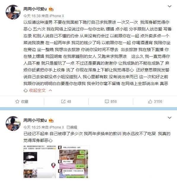 周周小可爱发文曝光男友邓川出轨