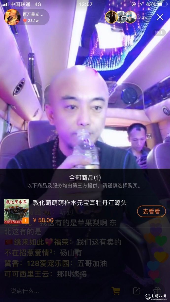 百万星光五哥开启电商卖家乡土特产！