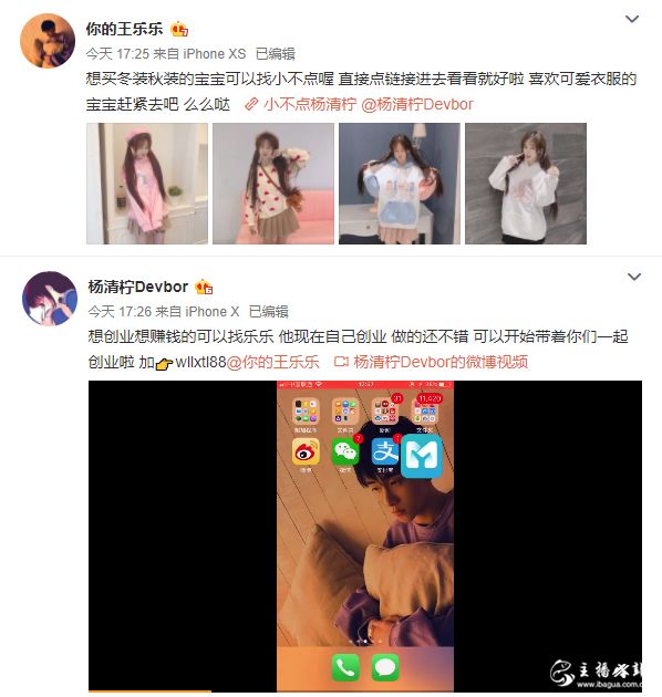 关系缓和！王乐乐与杨清柠微博发文互推!