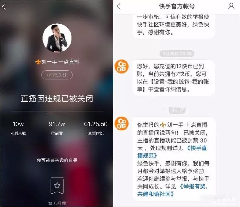 刘一手再被封30天！彻底急眼专场大骂快手官方！