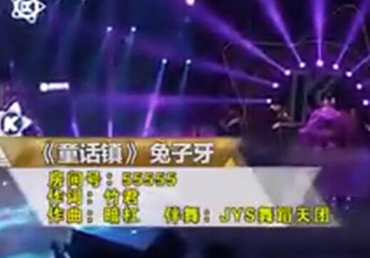 抖音红人兔子牙翻唱歌曲《童话镇》