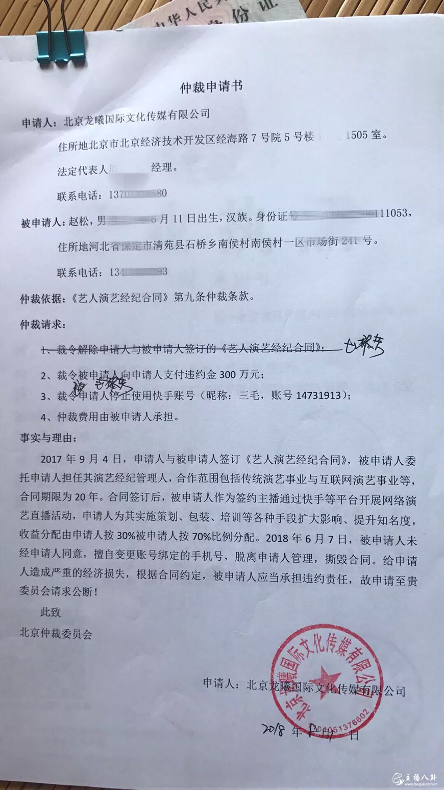 丈门三毛300万官司下达，需赔偿方丈公司金额300万！