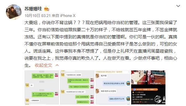 苏姗姗开撕沈曼，曝被其冻结内幕，喊话周星！
