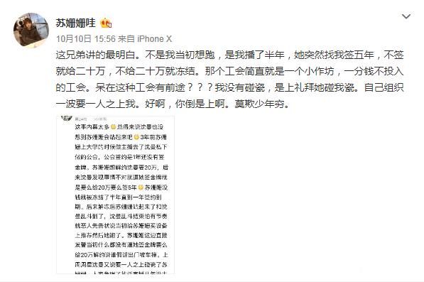 苏姗姗开撕沈曼