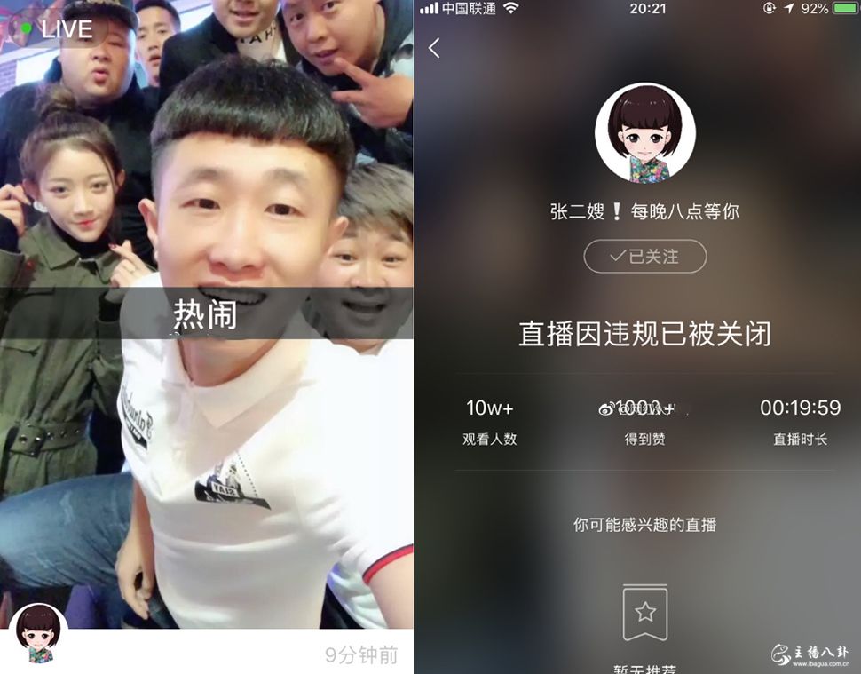 张二嫂直播因为危险动被封禁1天！
