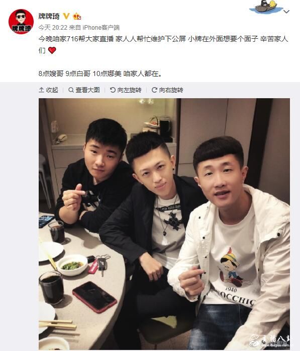 牌牌琦发文让716家人维护公屏，称就想要个面子！