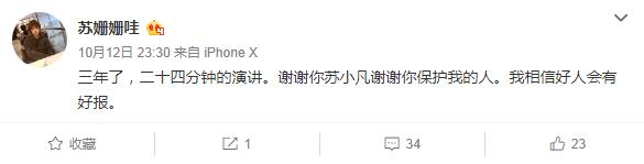 苏姗姗回应沈曼的解释