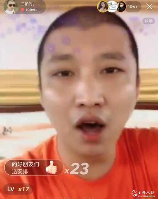 二驴冒泡开播向粉丝报平安！