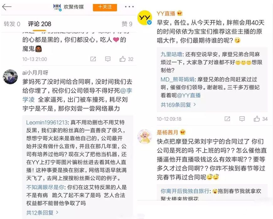 摩登兄弟粉丝手撕YY，怒骂YY各大微博！