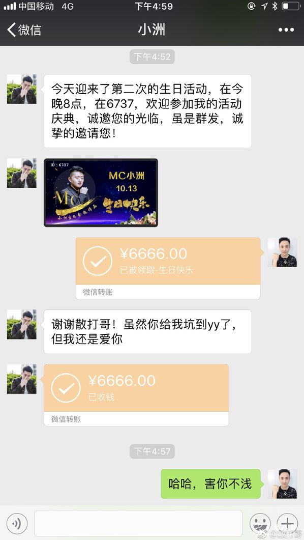 散打哥小洲聊天记录
