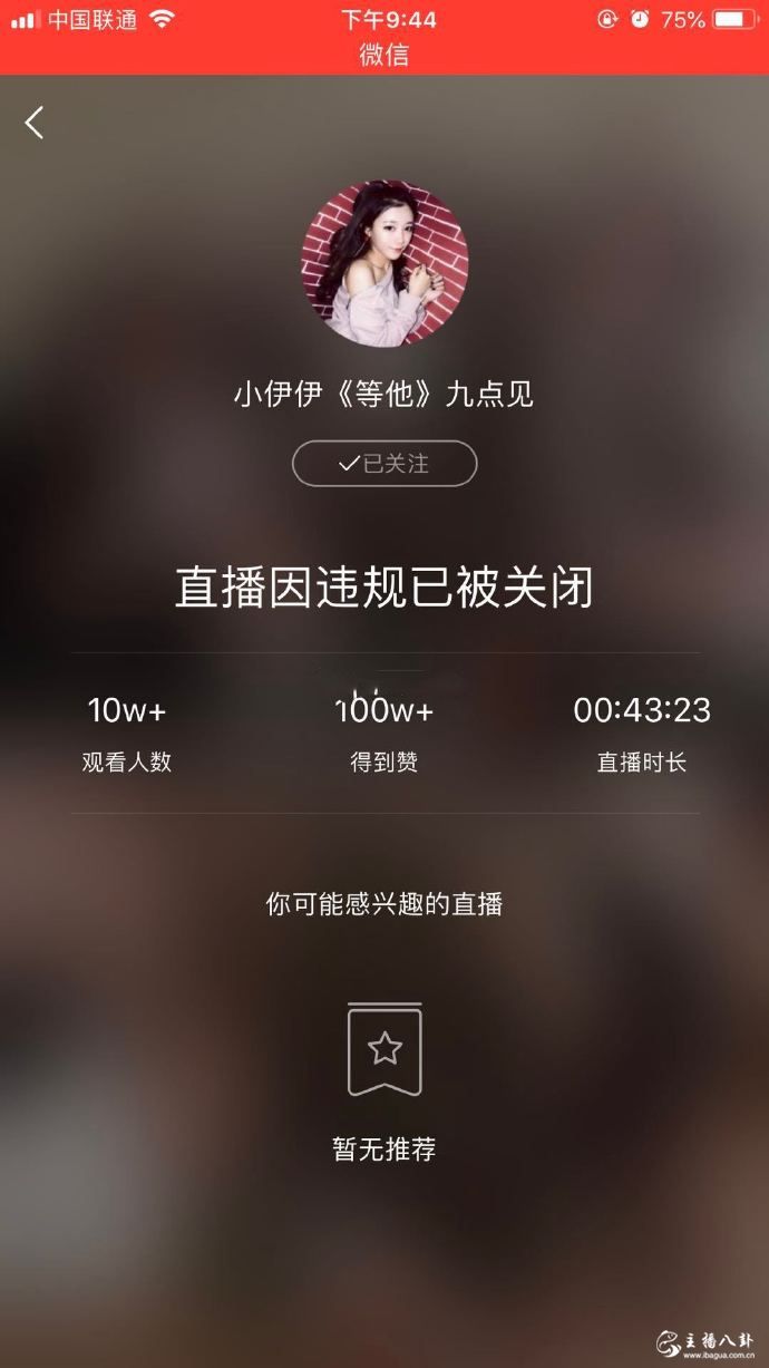 小伊伊直播再次被封禁5天！