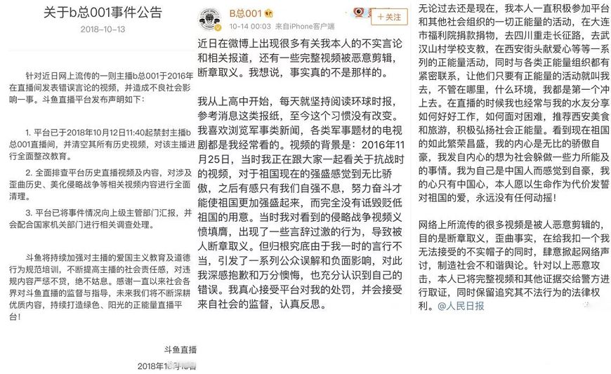 斗鱼做出紧急声明，B总澄清