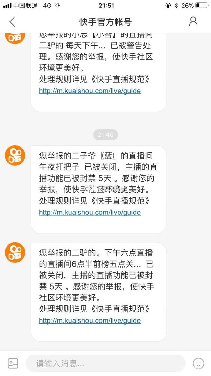 二驴被封