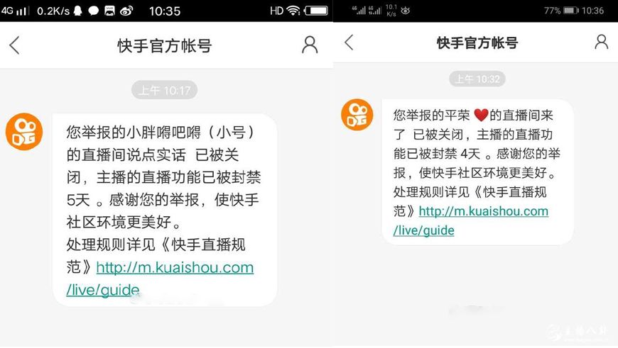 平荣小胖被封