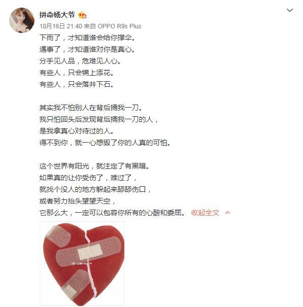 人走茶凉，杨大爷暗指被人背后插刀，落井下石!