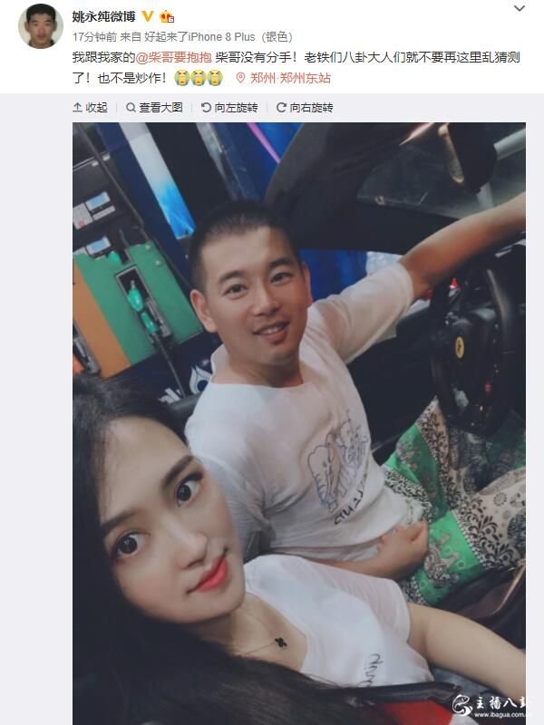 姚永纯发文澄清与女友柴哥没分手!