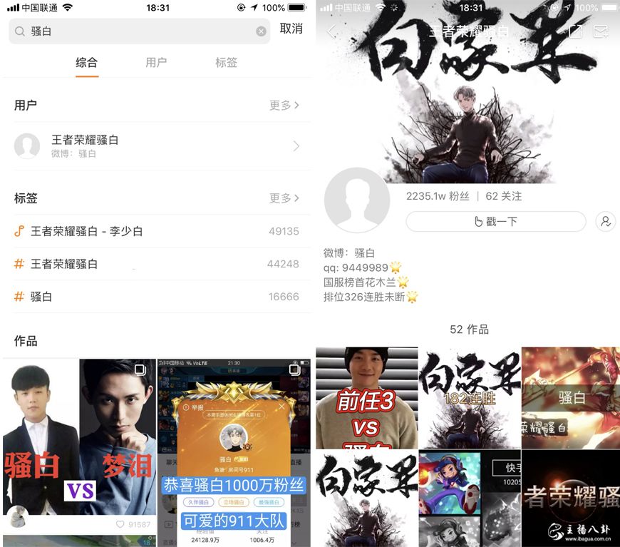 骚白快手号解封