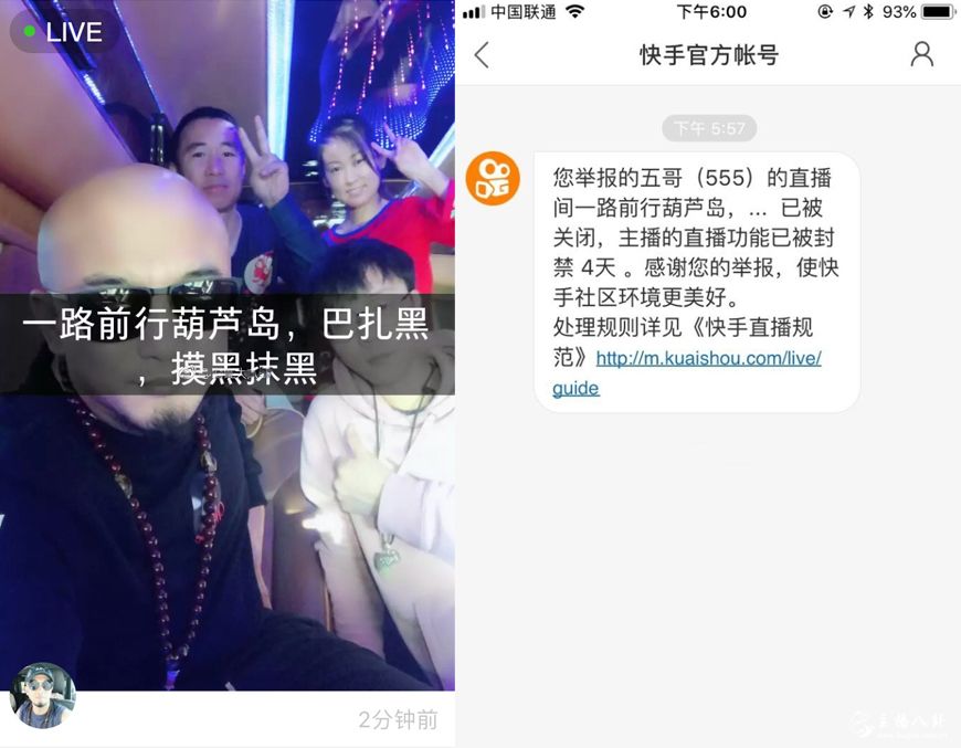 百万星光五哥小号直播再被封禁4天！