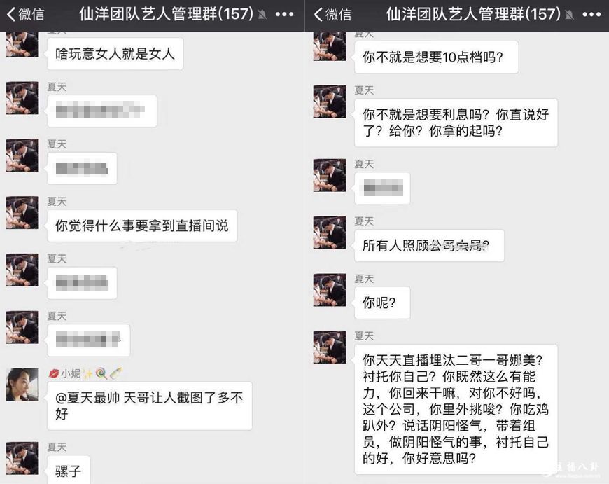 仙家内部艺人再次出现矛盾，夏天在群里大骂语音骡子！