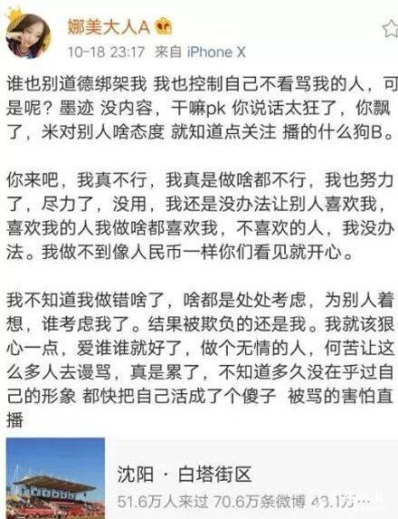 娜美微博发文诉苦