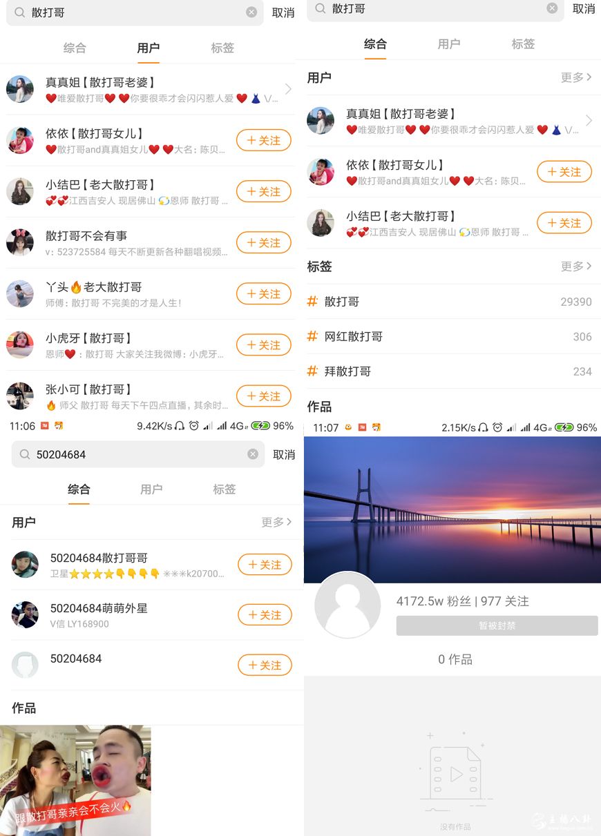 散打哥快手账号异常显示暂被封禁，疑似被盗！