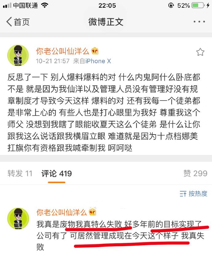仙洋发文反思感叹后悔收夏天为徒！